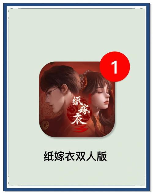 纸嫁衣双人版iOS