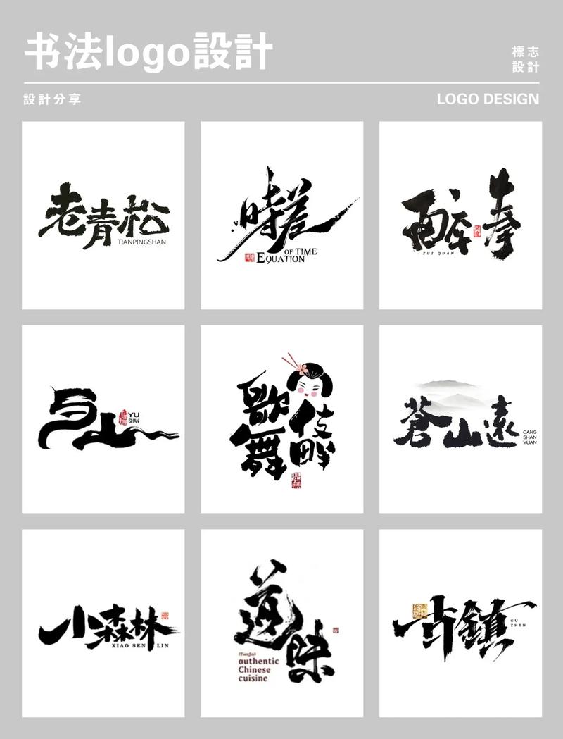 毛笔书法字体大全免费