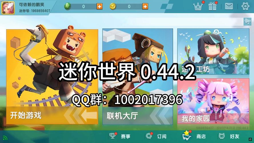 迷你世界sy版本电视版