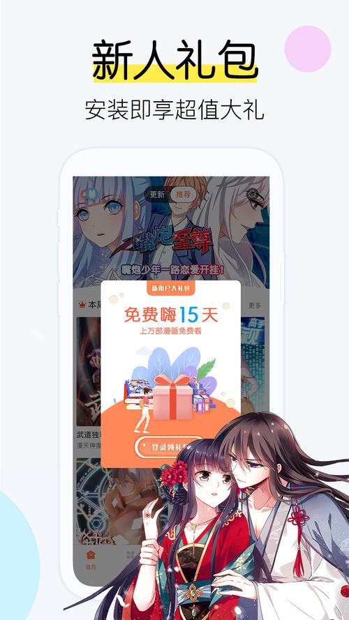 飒漫画app官方入口