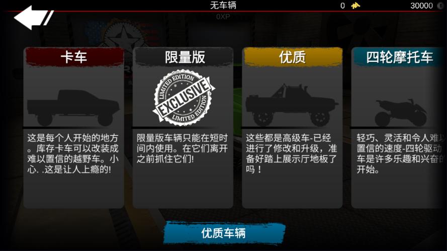 亡命越野内置菜单截图