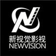 新视觉手机版安装新视觉影视安卓版app免费阅读