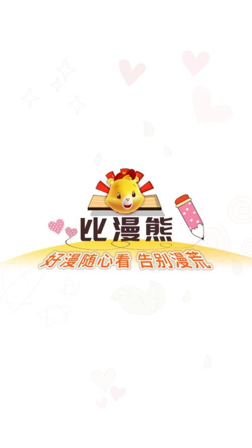 比漫熊官方正版最新版