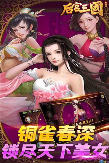 三国后宫中文破解版截图