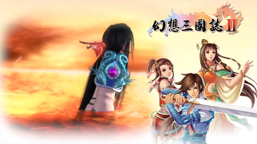 幻想三国志