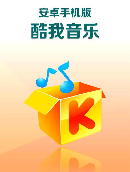 旧版酷我音乐大全缩略图