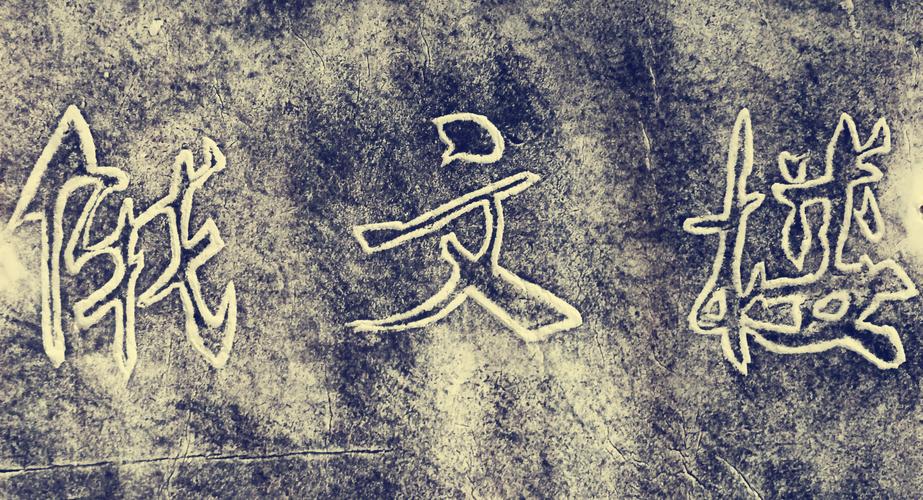 魏碑视频大全完整版截图
