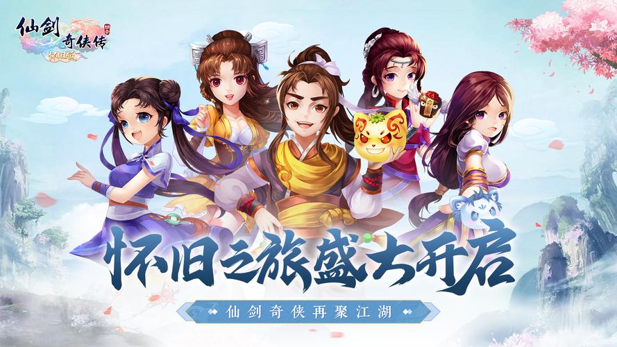 仙剑奇侠传3安卓完美移植版
