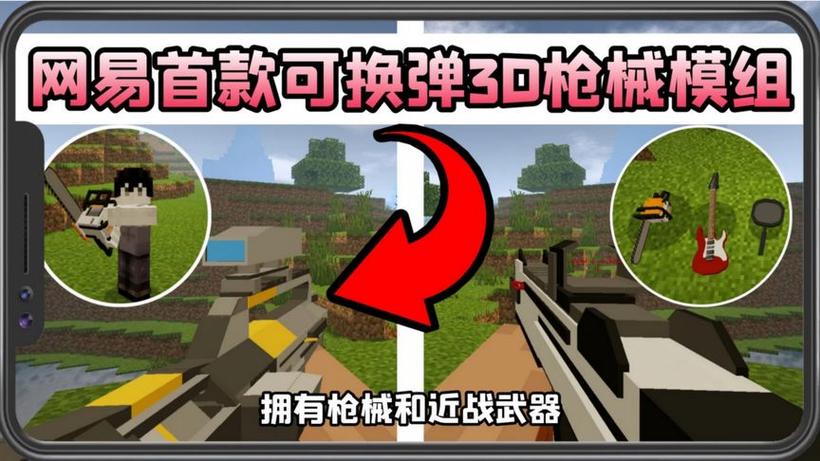 我的世界枪械模组手机版网易截图