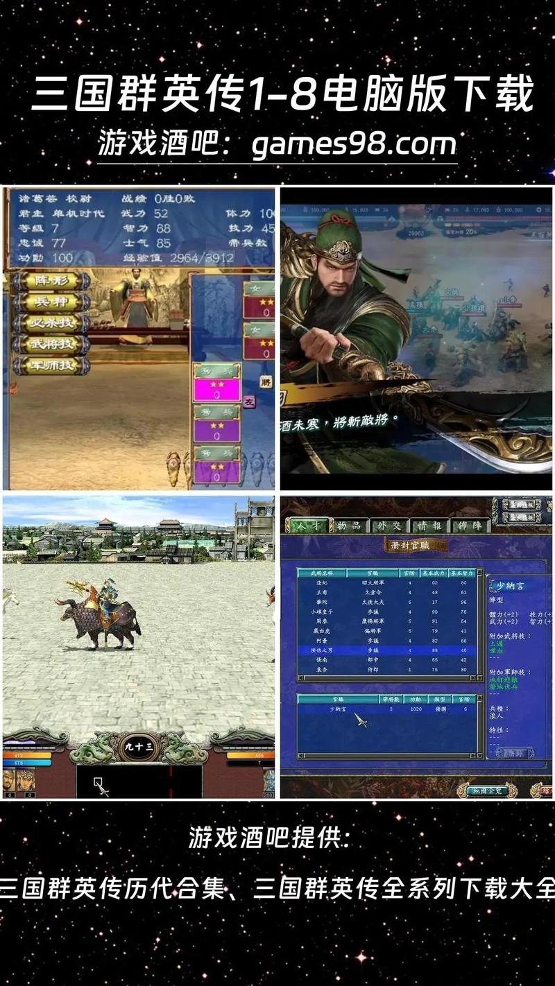 三国群英传10中文版单机版