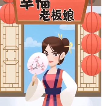幸福老板娘3最新红包版