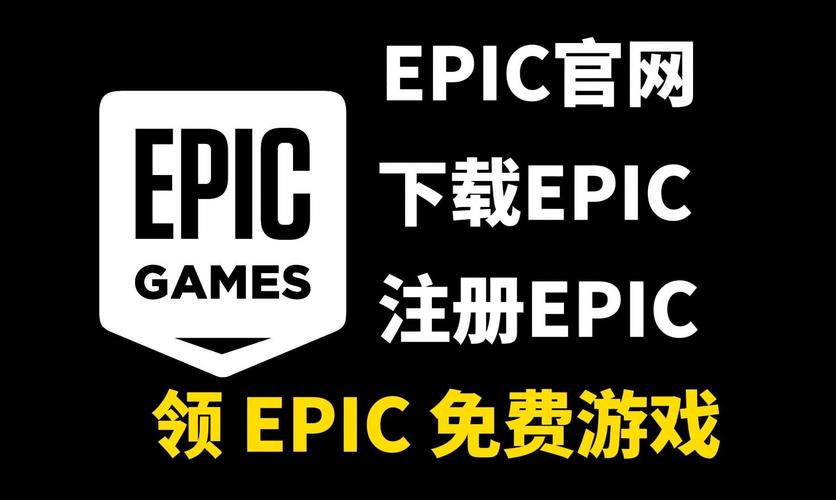 正版epic官网入口