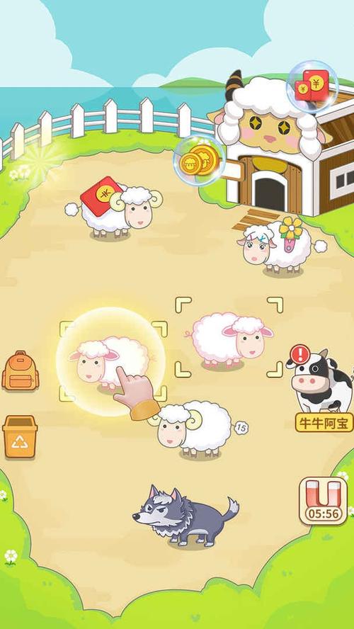 咩咩羊村红包版2021免费正版截图