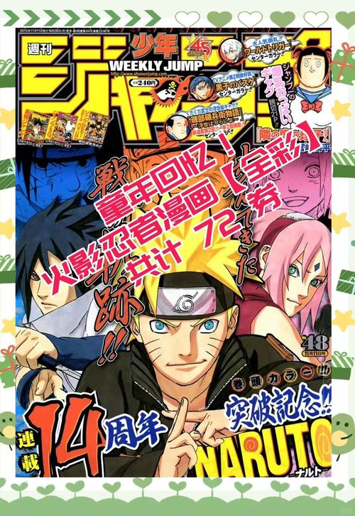 火影18十免费解锁版漫画无限流量