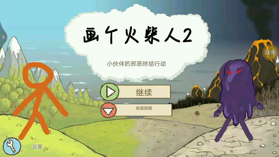 画个火柴人2中文破解版免费