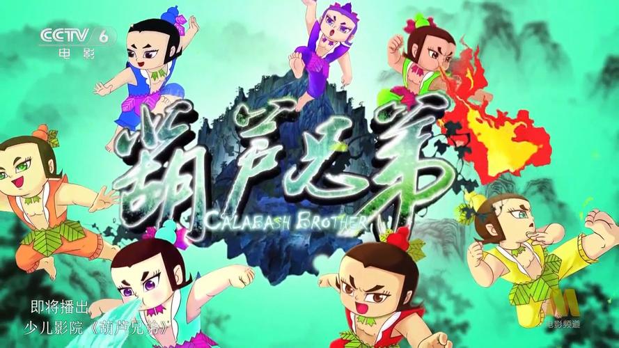 葫芦娃电影版