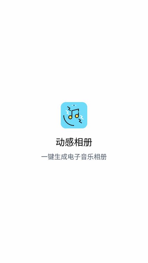 动感相册制作免费软件
