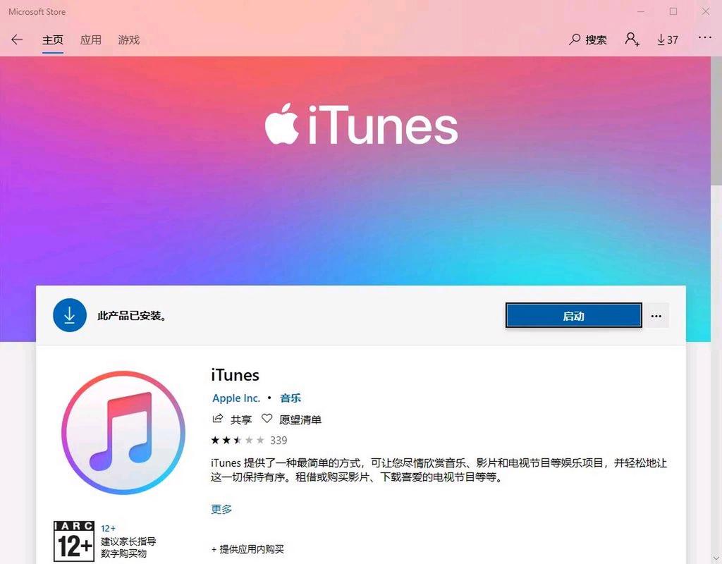itunes官方正版
