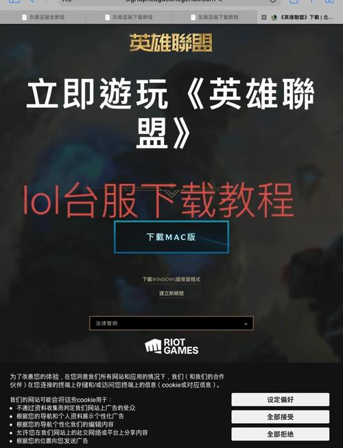 LOL手游台服入口在哪截图