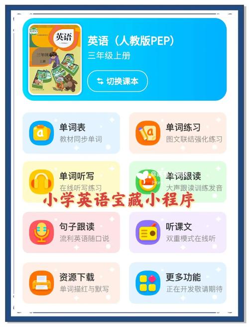 四年级下册英语点读软件图标