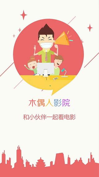 木偶人影院在线观看木偶人影院截图