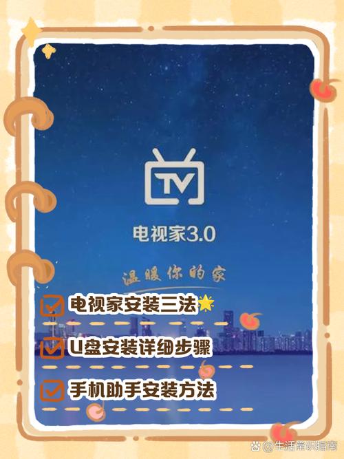 电视家怎么安到电视上面