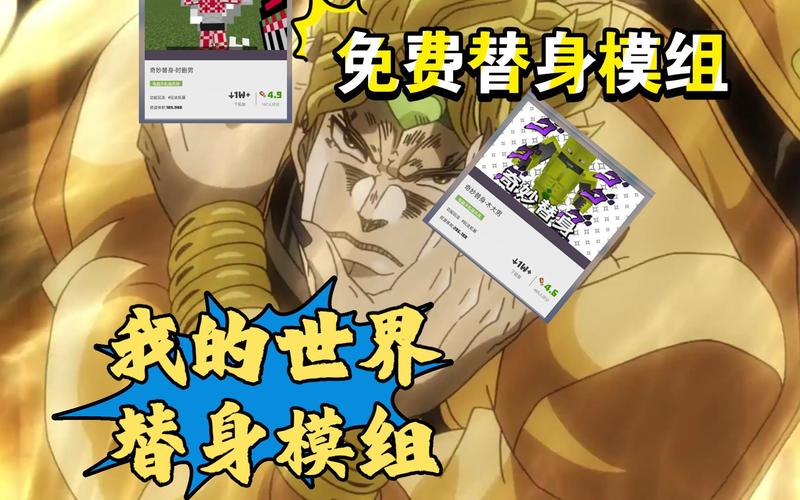 我的世界jojo模组手机版老版本