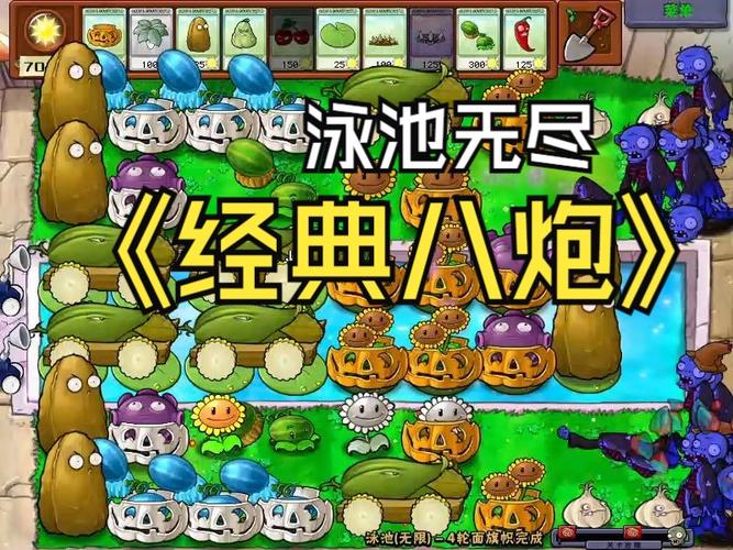 植物大战僵尸泳池无尽版手机黄化版