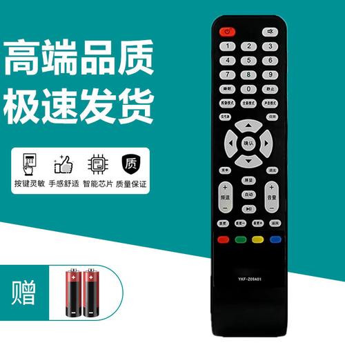 熊猫电视遥控器永不升级版截图