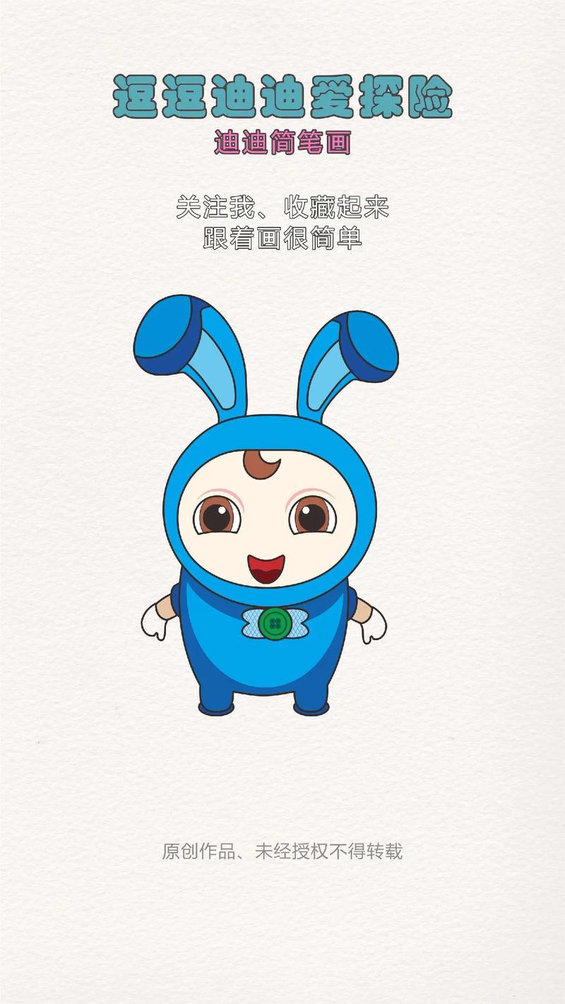 迪迪漫画解说