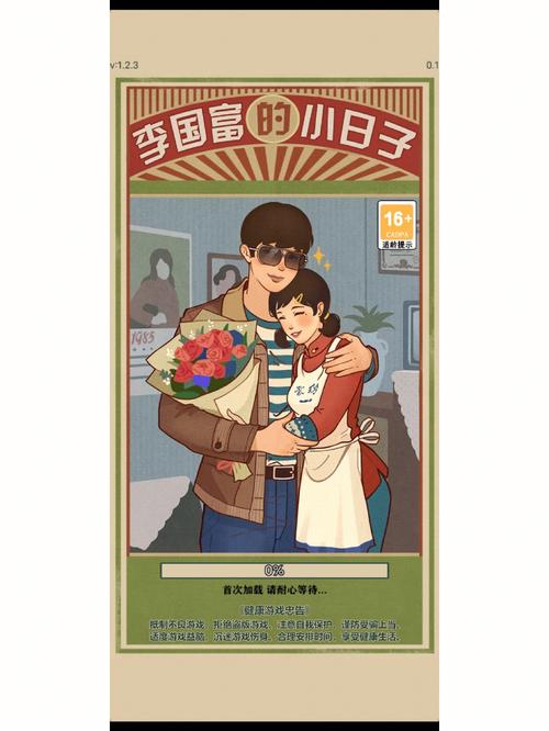 李国富的小日子折相思免广告完美版
