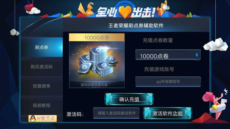 王者无限刷点券修改器游戏截图