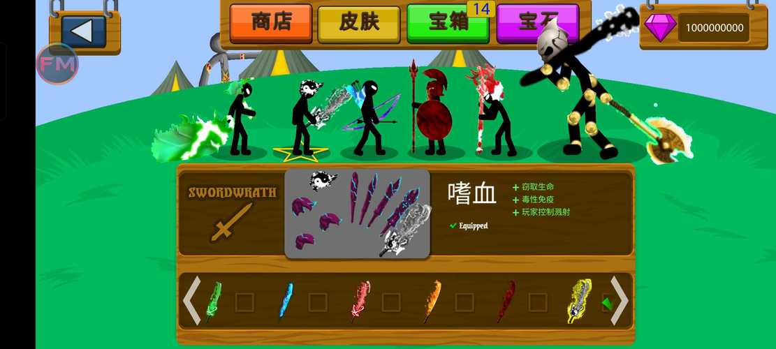 Stickman魔改版皮肤FM无限阅读