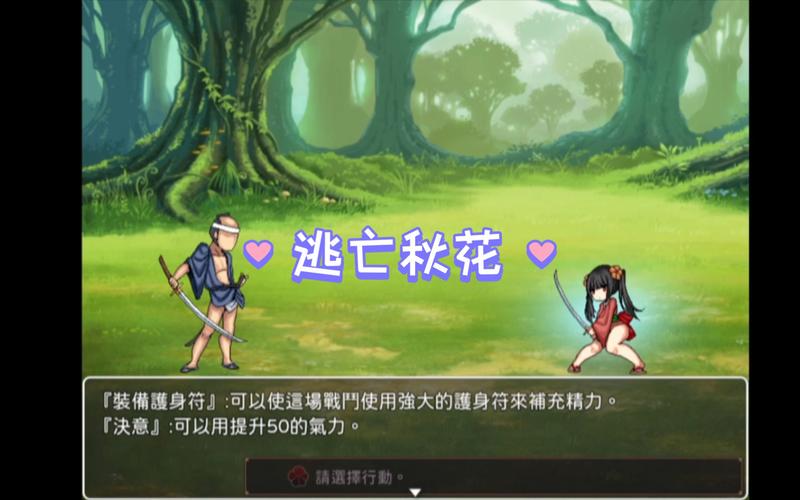 逃亡的秋花游戏安卓汉化精简版截图