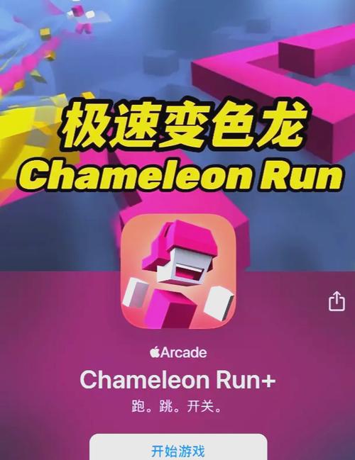 极速变色龙2游戏官方版纪念版截图