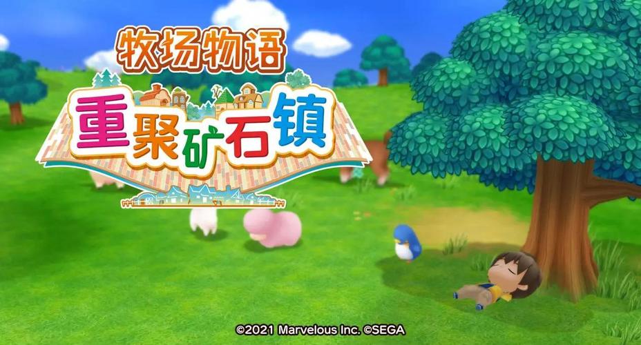 牧场物语重聚矿石镇中文提速版
