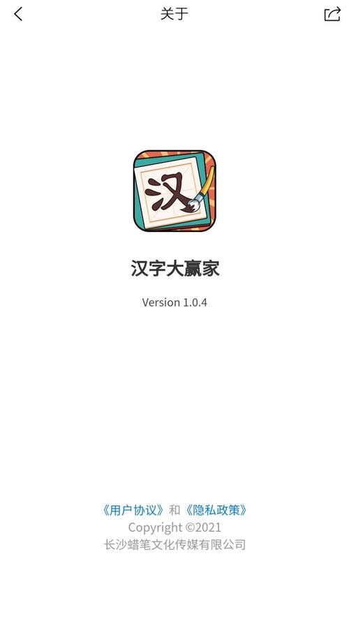 汉字大赢家app防走失