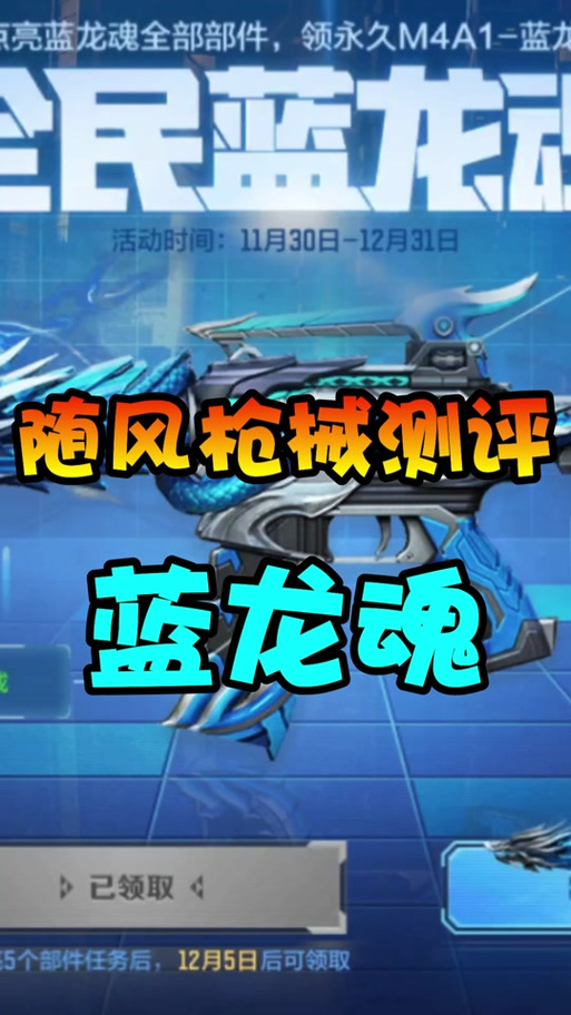和平精英蓝龙直装截图