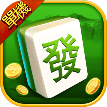 麻将游戏单机版无付费版
