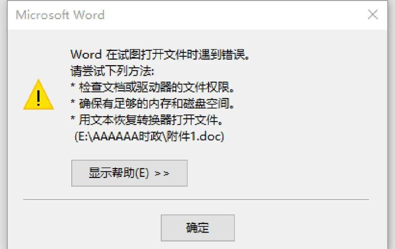 word文件损坏打不开怎么修复