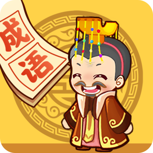 成语风云传红包版