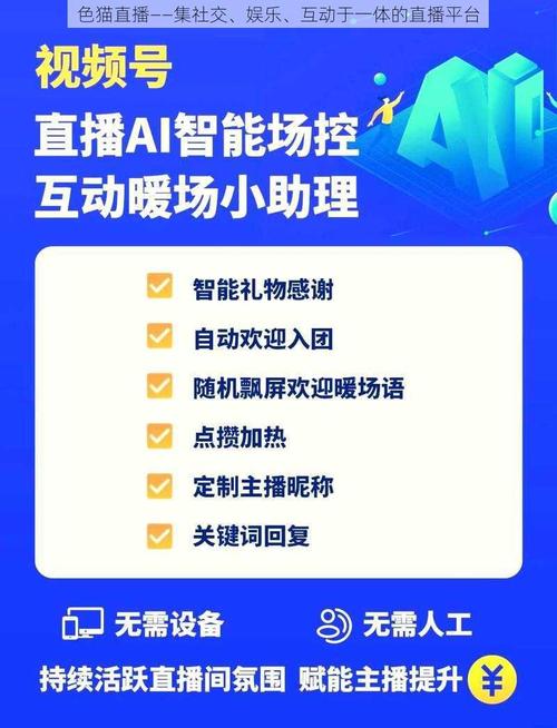 色猫APP直播免费。