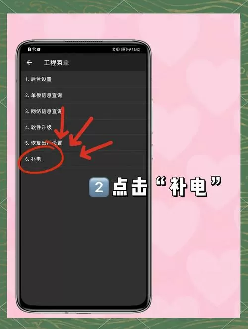 手机虚电校正方法