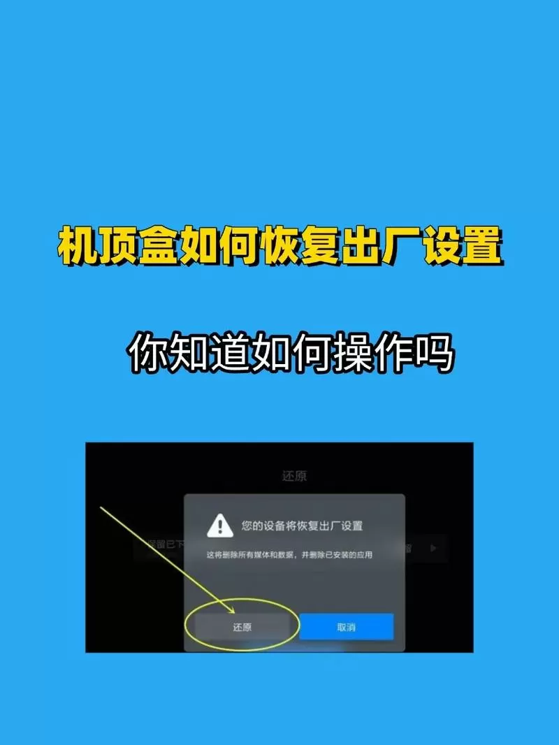 电信iptv机顶盒恢复出厂设置