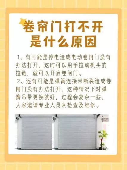 电动卷帘门不下降怎么办