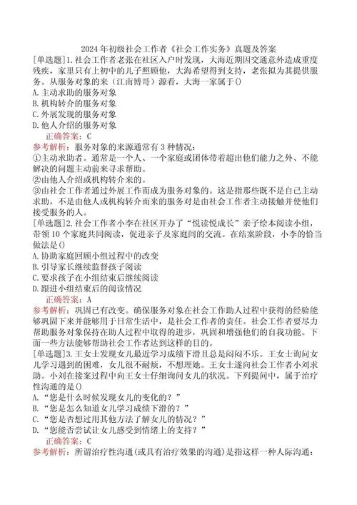 社工考试试题及答案图标