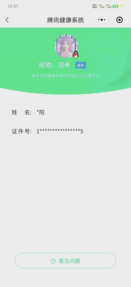二次实名改了还能找回吗截图