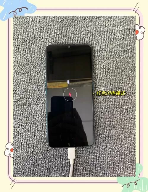 oppo手机显示红色闪电截图