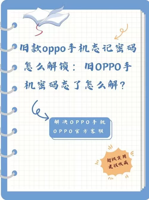 oppo忘记隐私密码怎么办截图