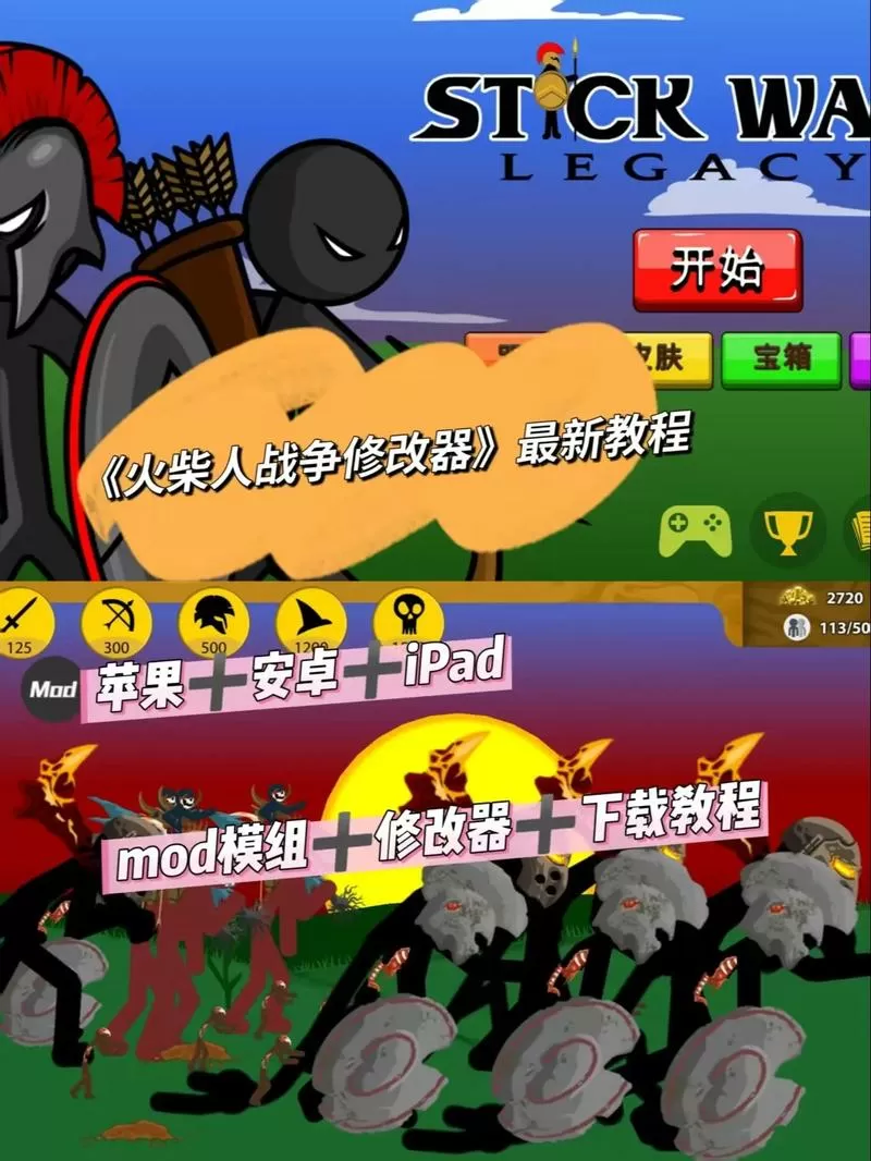 火柴人战争修改器下载
